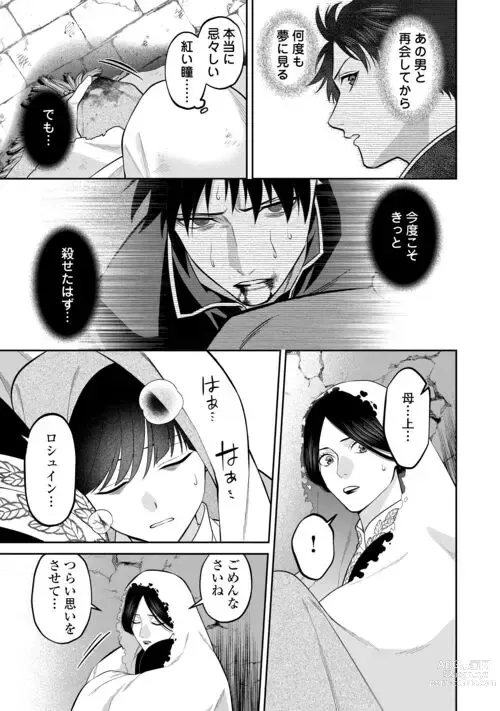 Page 2 of manga Hanma no Ryuukishi wa, Henkyouhaku ni Shuuchaku Sareru 11