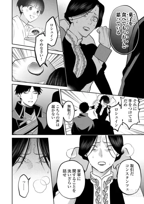 Page 13 of manga Hanma no Ryuukishi wa, Henkyouhaku ni Shuuchaku Sareru 11