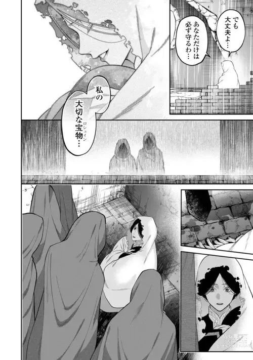 Page 3 of manga Hanma no Ryuukishi wa, Henkyouhaku ni Shuuchaku Sareru 11