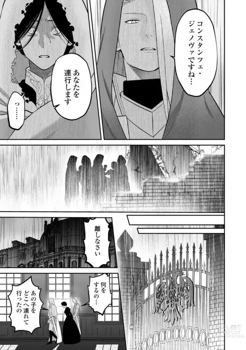 Page 4 of manga Hanma no Ryuukishi wa, Henkyouhaku ni Shuuchaku Sareru 11