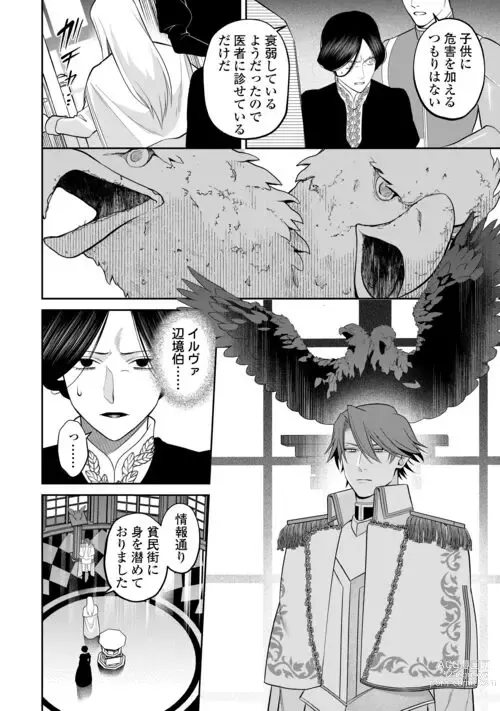 Page 5 of manga Hanma no Ryuukishi wa, Henkyouhaku ni Shuuchaku Sareru 11