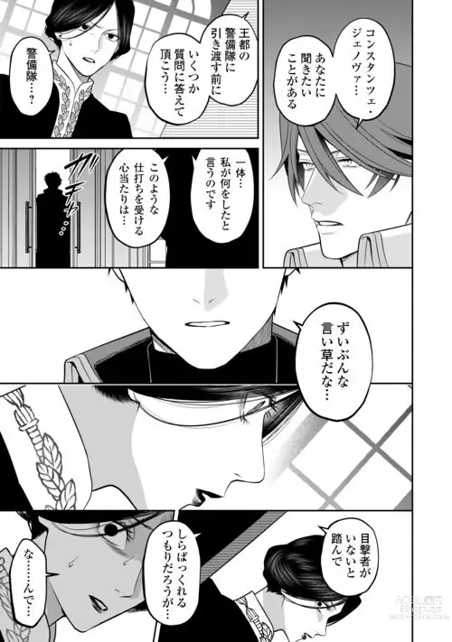 Page 6 of manga Hanma no Ryuukishi wa, Henkyouhaku ni Shuuchaku Sareru 11