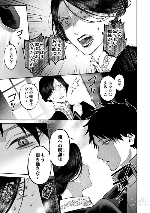Page 8 of manga Hanma no Ryuukishi wa, Henkyouhaku ni Shuuchaku Sareru 11