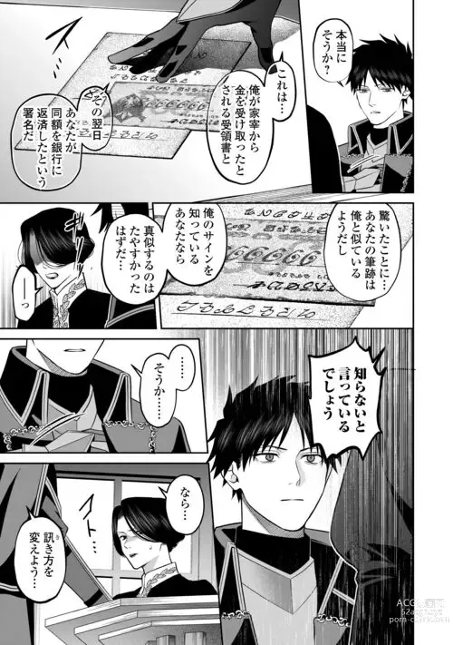 Page 10 of manga Hanma no Ryuukishi wa, Henkyouhaku ni Shuuchaku Sareru 11