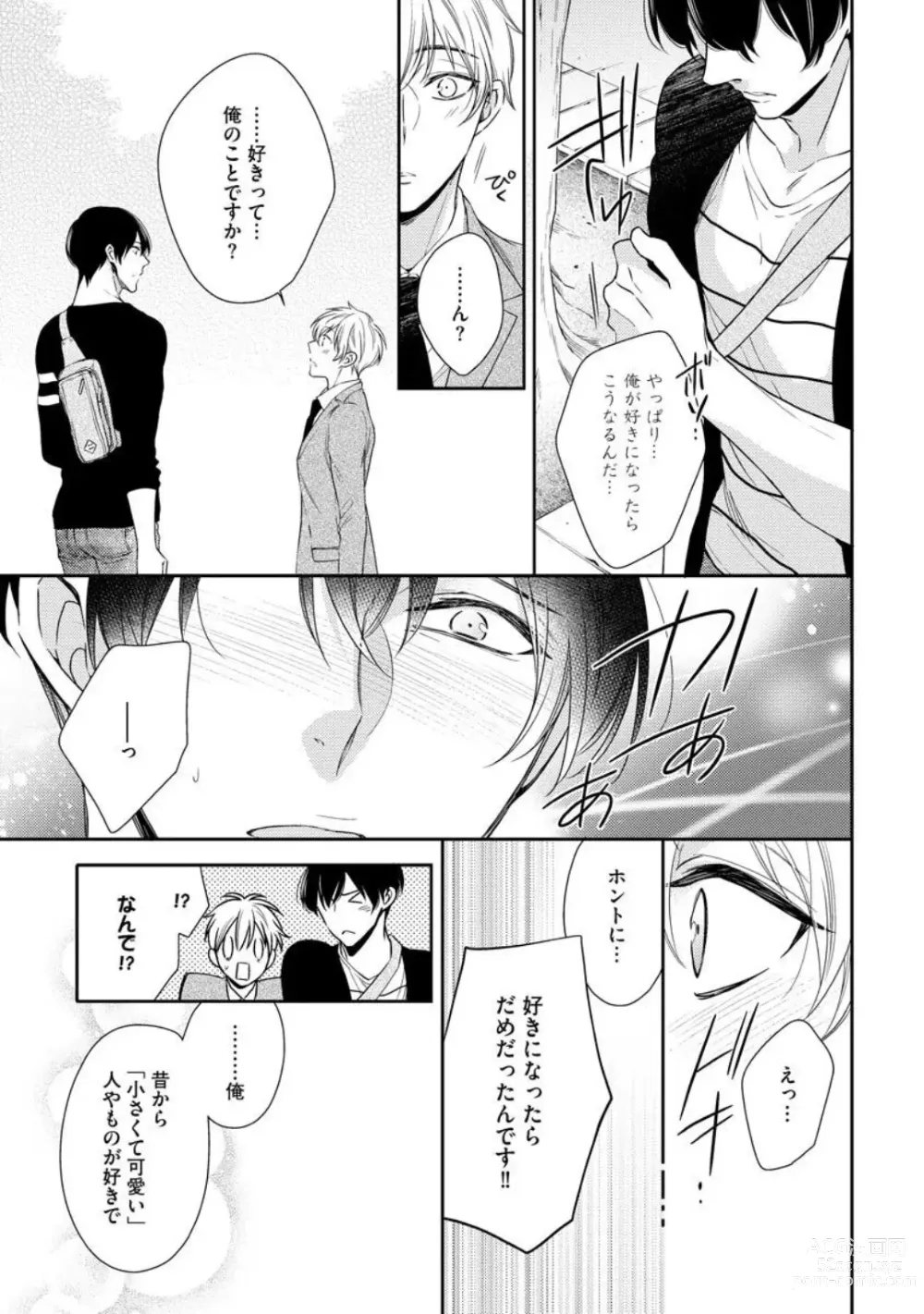 Page 161 of manga Ai toka Ii kara xx Kashina - Because I dont need love, lend that to me