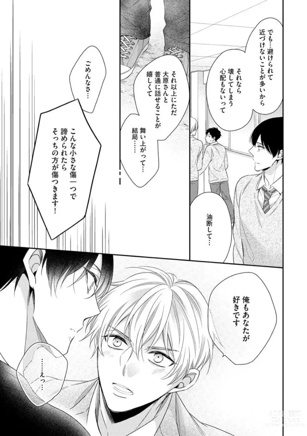 Page 163 of manga Ai toka Ii kara xx Kashina - Because I dont need love, lend that to me