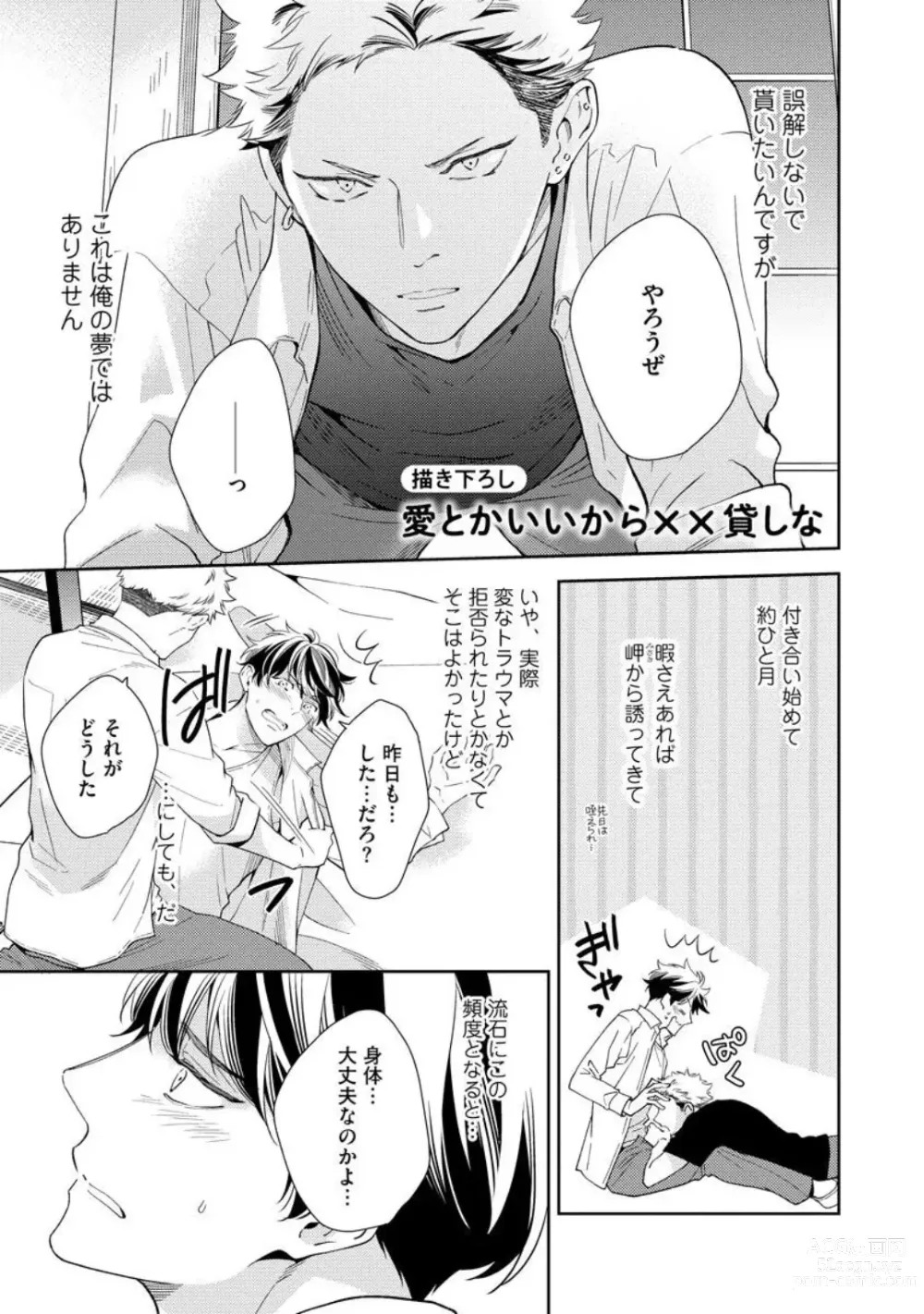 Page 175 of manga Ai toka Ii kara xx Kashina - Because I dont need love, lend that to me