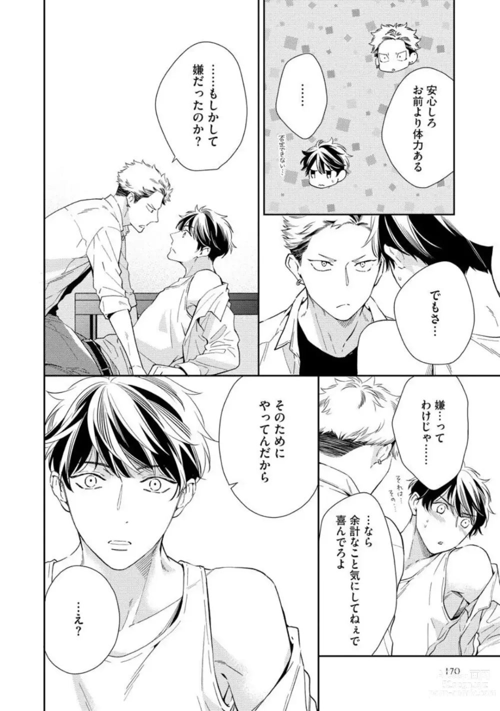 Page 176 of manga Ai toka Ii kara xx Kashina - Because I dont need love, lend that to me