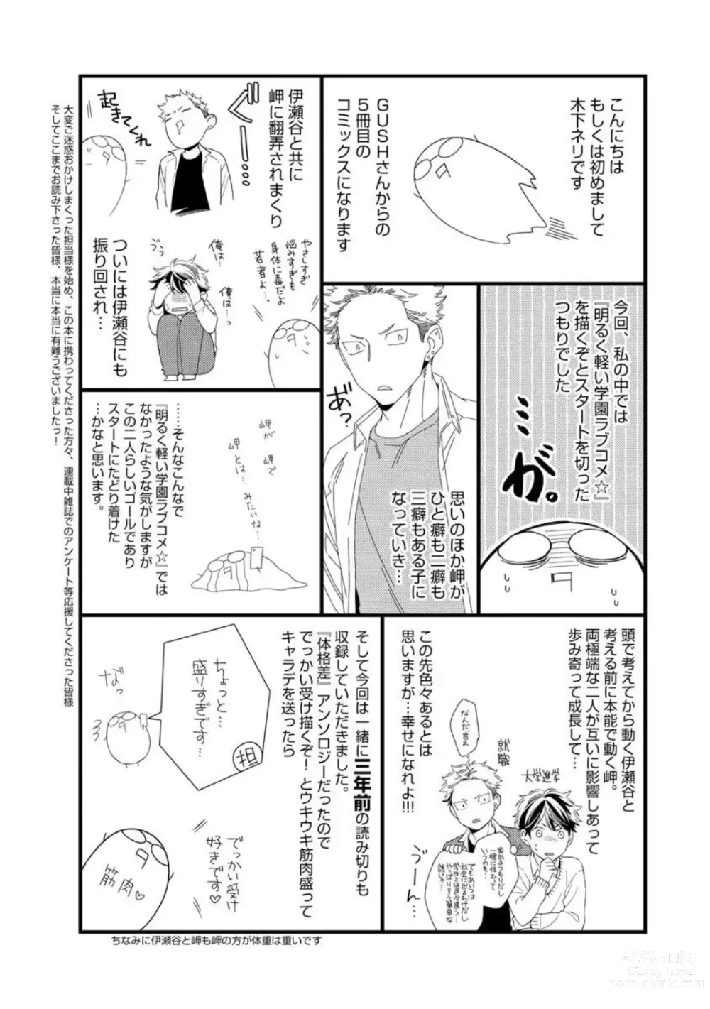 Page 180 of manga Ai toka Ii kara xx Kashina - Because I dont need love, lend that to me