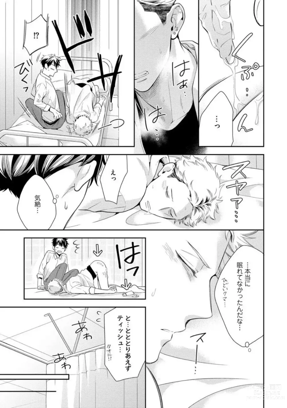 Page 23 of manga Ai toka Ii kara xx Kashina - Because I dont need love, lend that to me