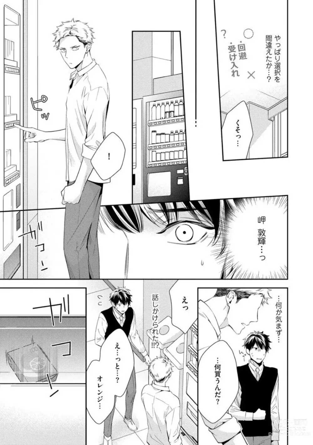 Page 27 of manga Ai toka Ii kara xx Kashina - Because I dont need love, lend that to me