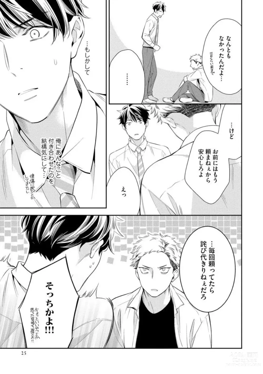 Page 31 of manga Ai toka Ii kara xx Kashina - Because I dont need love, lend that to me