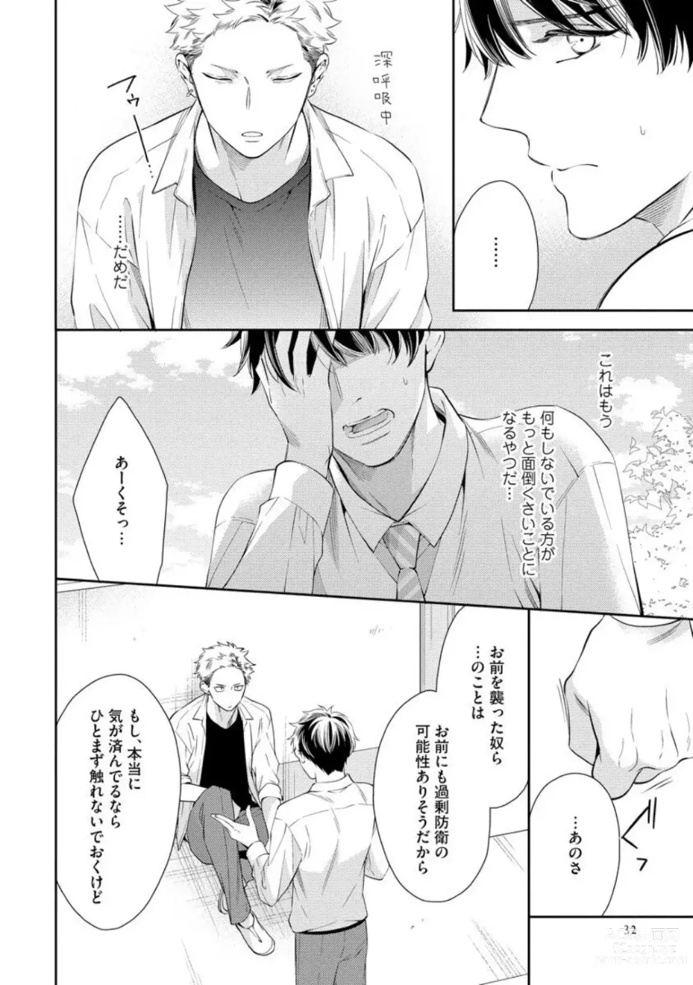 Page 38 of manga Ai toka Ii kara xx Kashina - Because I dont need love, lend that to me