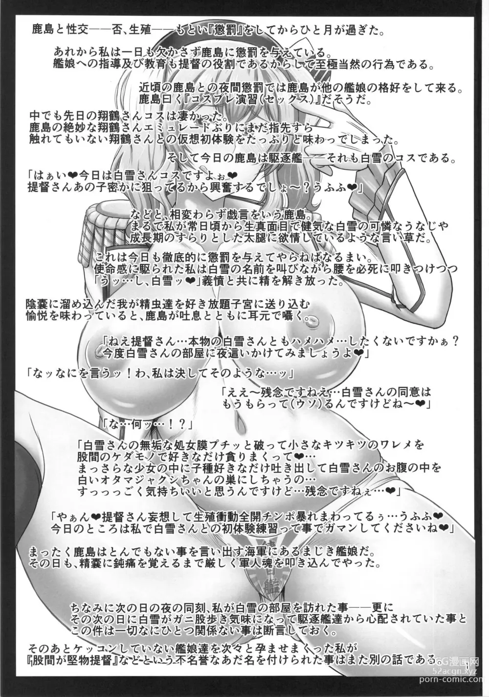 Page 2 of doujinshi Inran Dosukebe Renjun Bitch Kashima Bon. ~Yariman Kashima ga Doutei Idenshi Hoshoku Sex Enshuu! Teitoku-san no Kibanda Seichuu Rengou Kantai, Kashima ga Oaite Shimasu~
