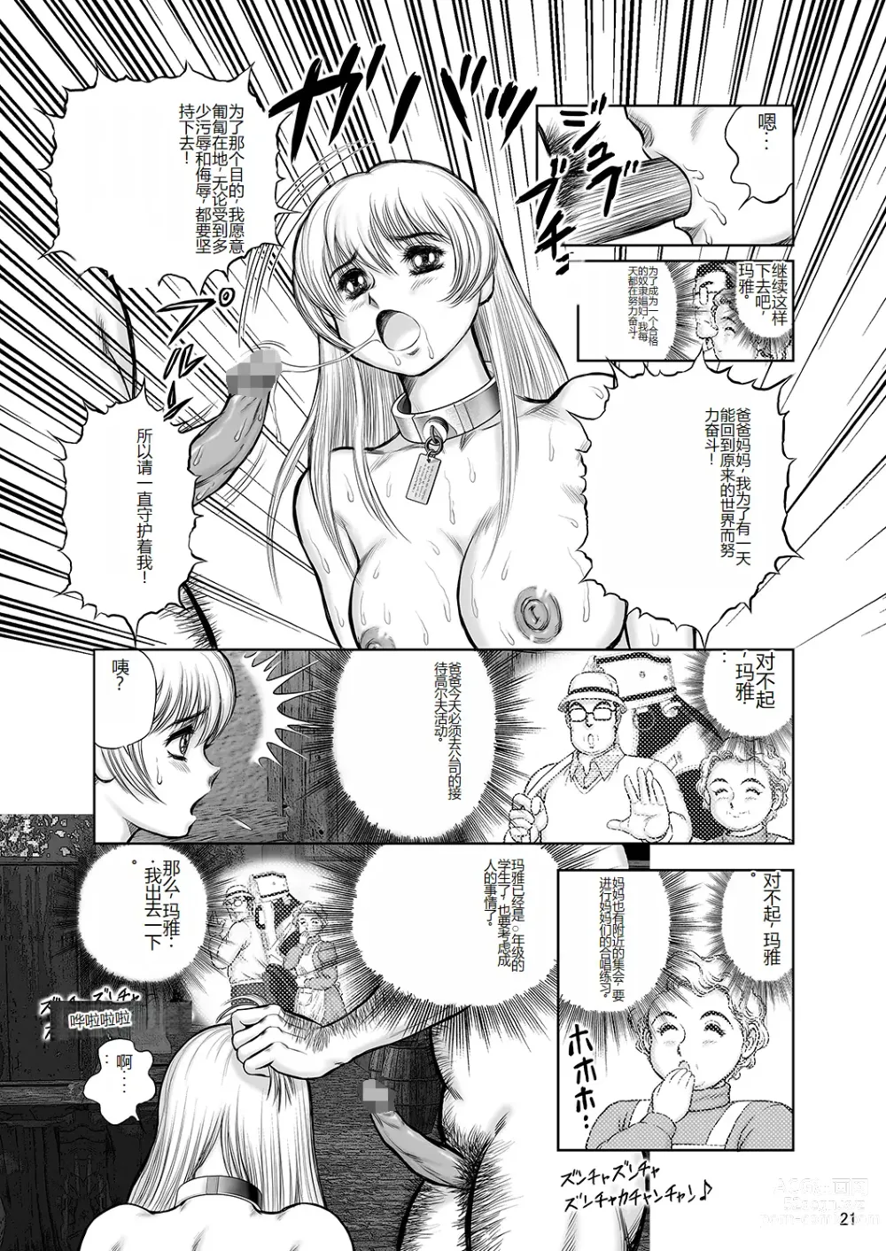 Page 20 of doujinshi Dorei Senshi Maya -Antou Hen- Volume 3