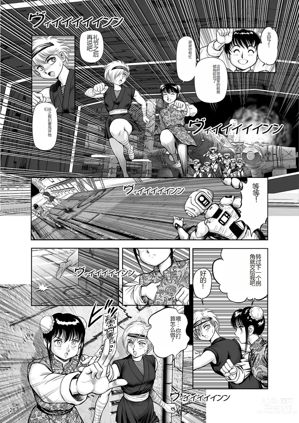 Page 25 of doujinshi Dorei Senshi Maya -Antou Hen- Volume 3