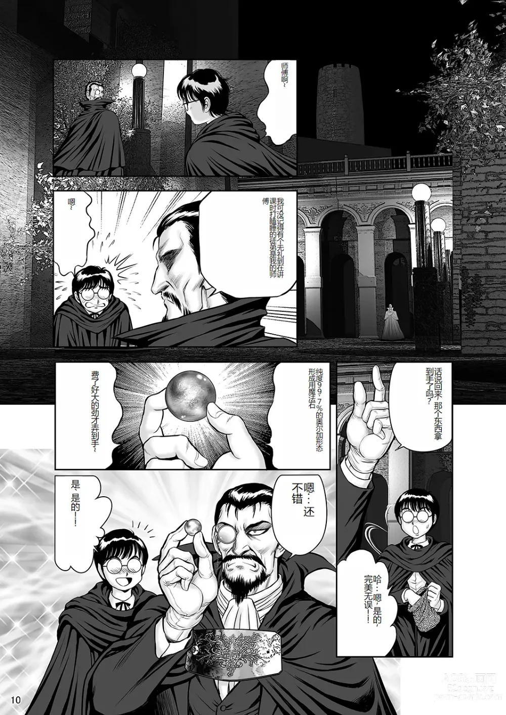 Page 9 of doujinshi Dorei Senshi Maya -Antou Hen- Volume 3