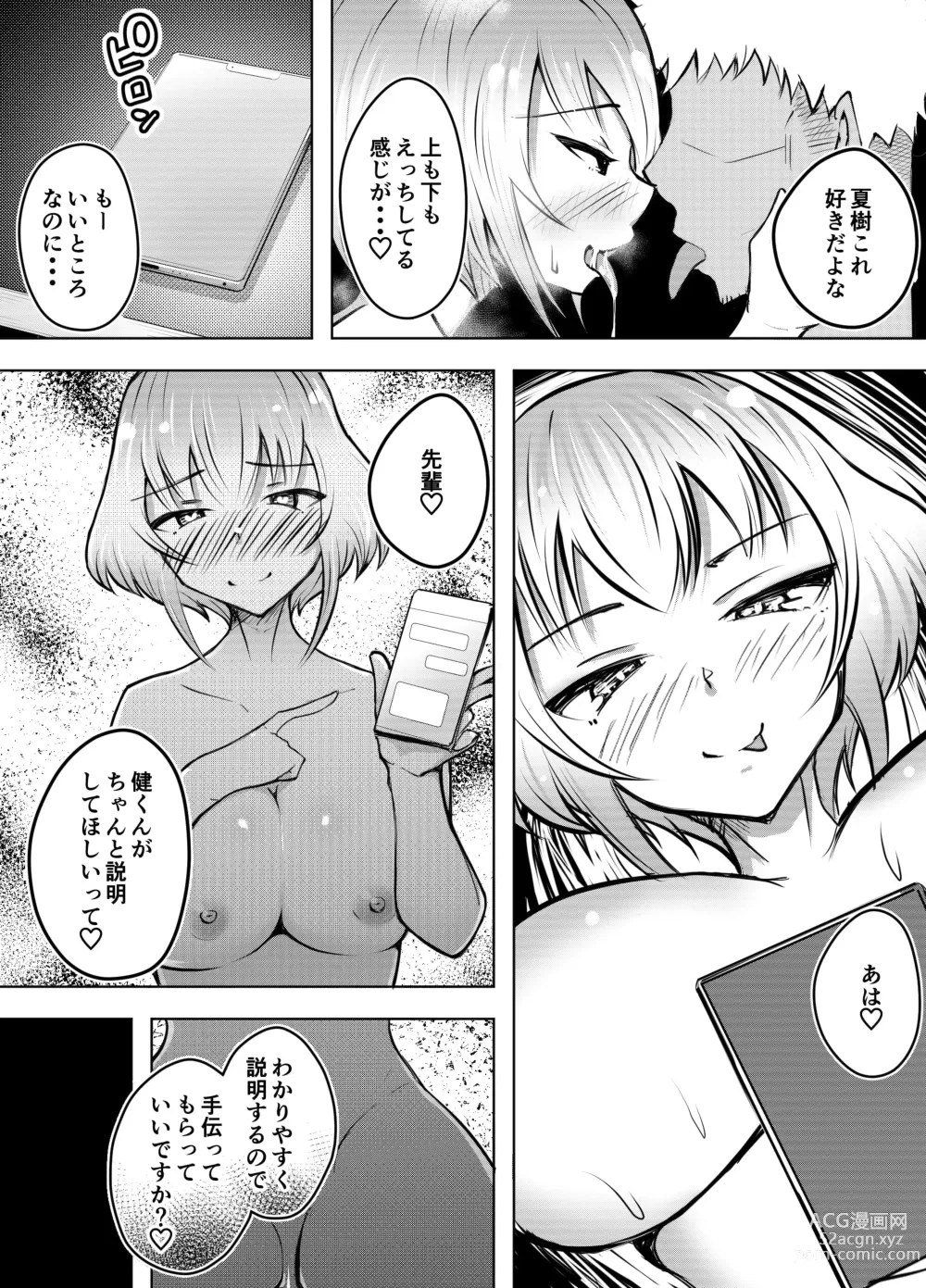 Page 45 of doujinshi Muttsuri Joshi Assari NTR 2