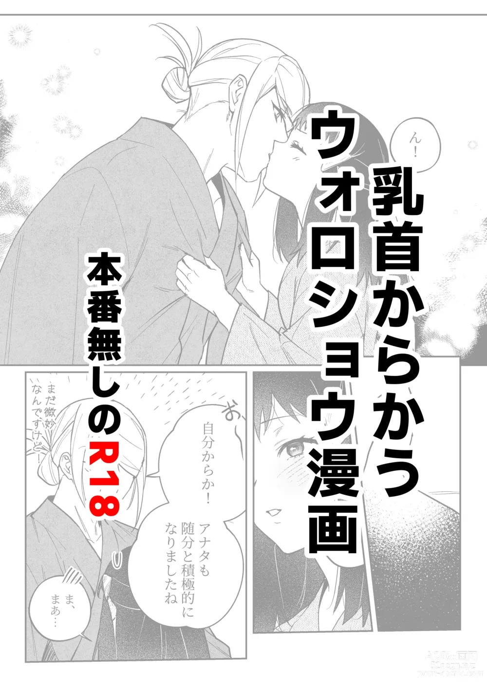 Page 1 of doujinshi Chikubi Karakau Volo Shou Manga