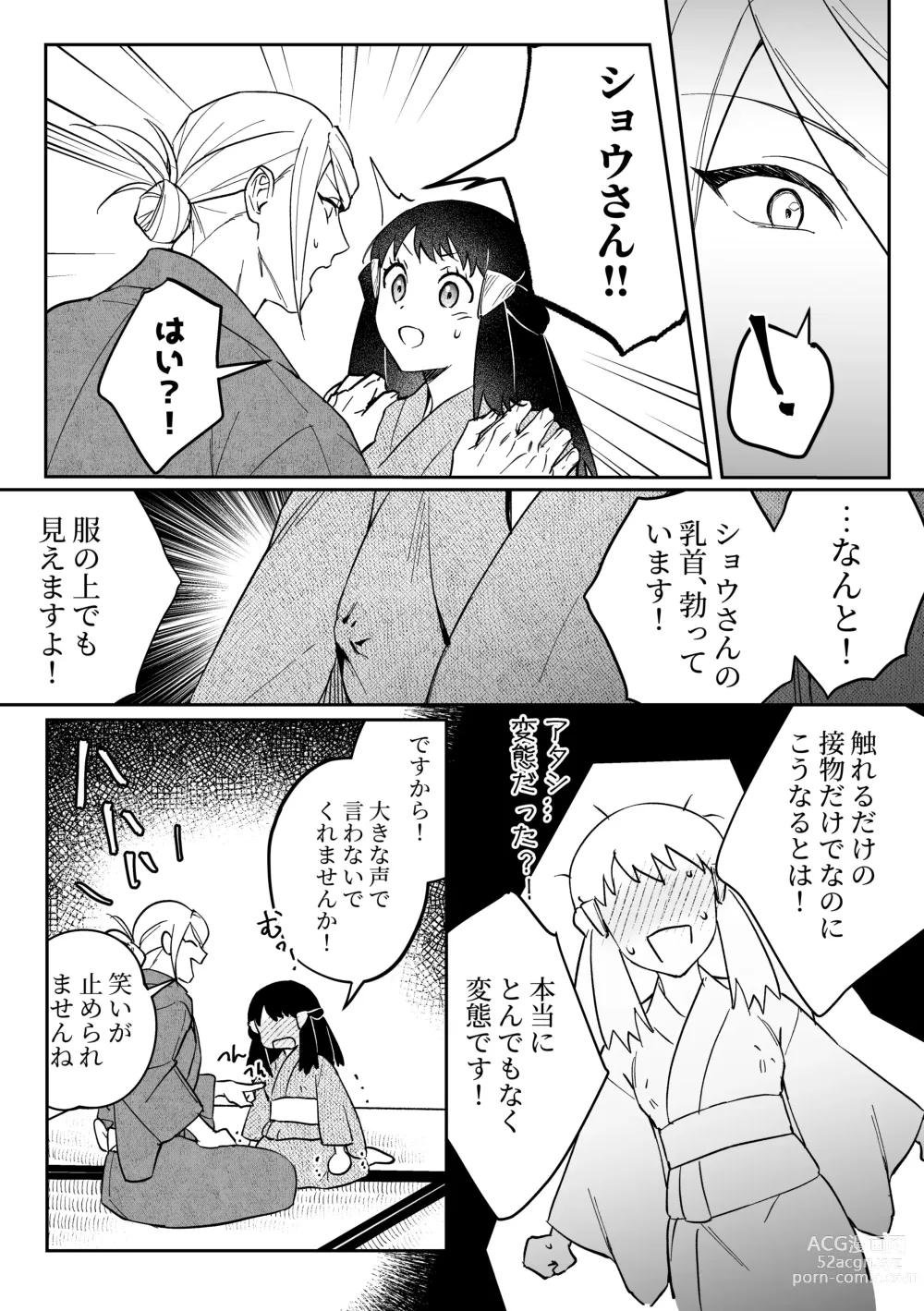 Page 3 of doujinshi Chikubi Karakau Volo Shou Manga