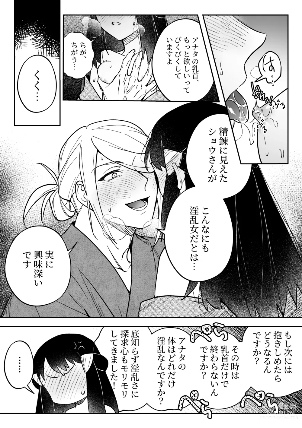 Page 6 of doujinshi Chikubi Karakau Volo Shou Manga