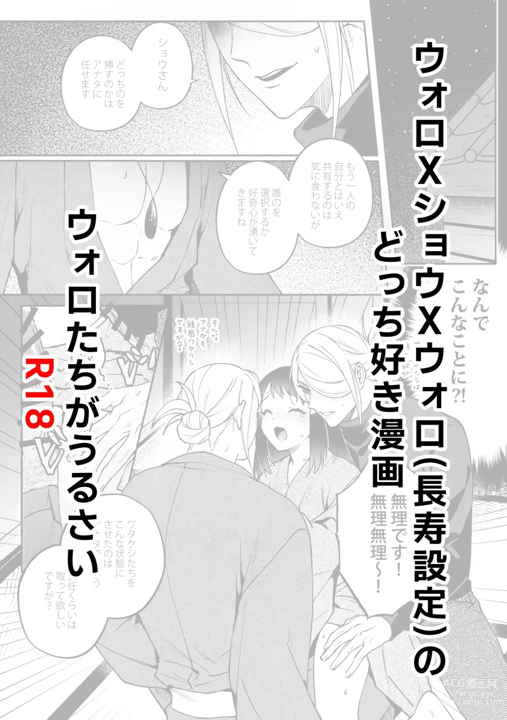 Page 1 of doujinshi Volo x Shou x Volo (Chouju Settei) no Docchi Suki Manga