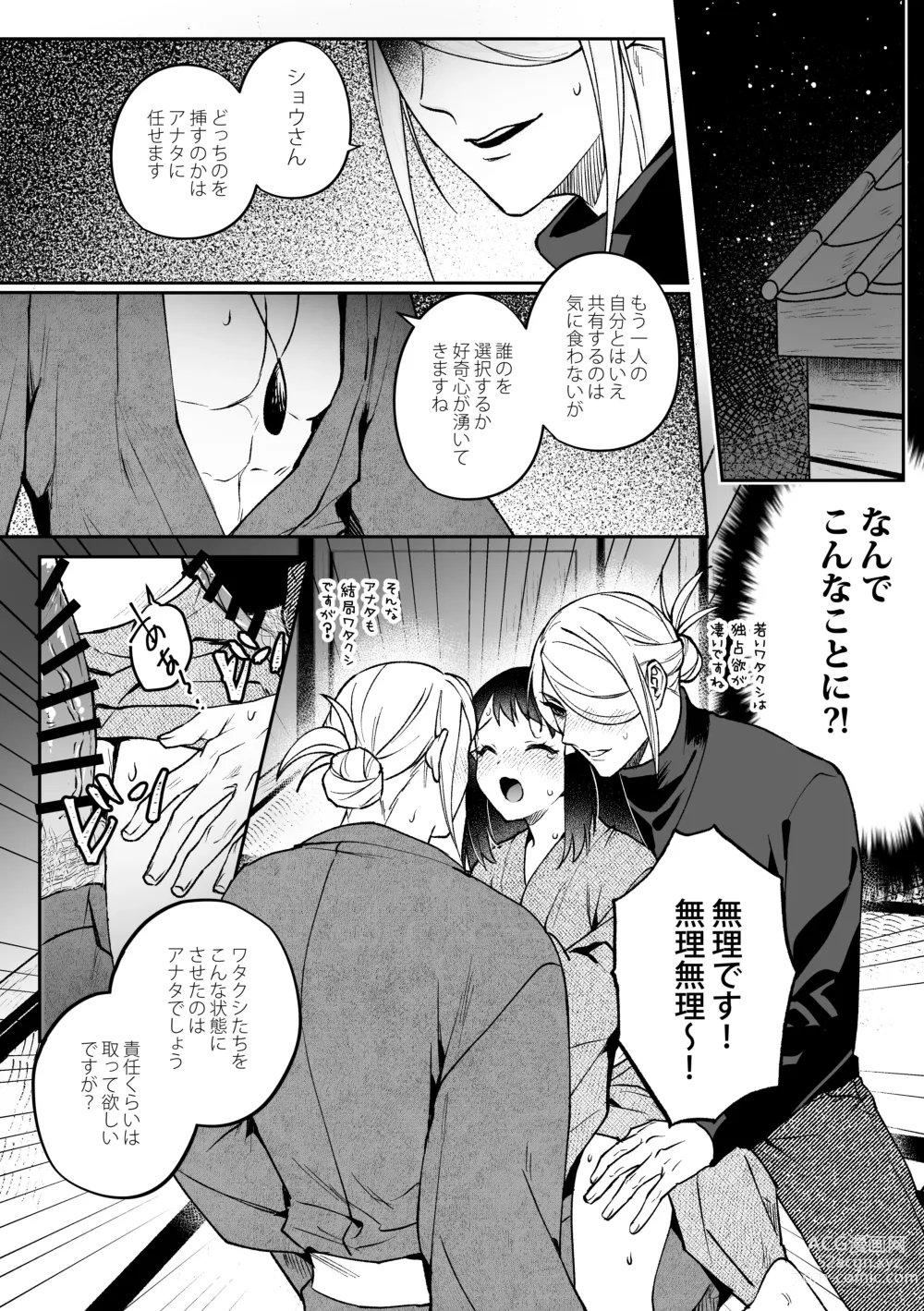 Page 3 of doujinshi Volo x Shou x Volo (Chouju Settei) no Docchi Suki Manga