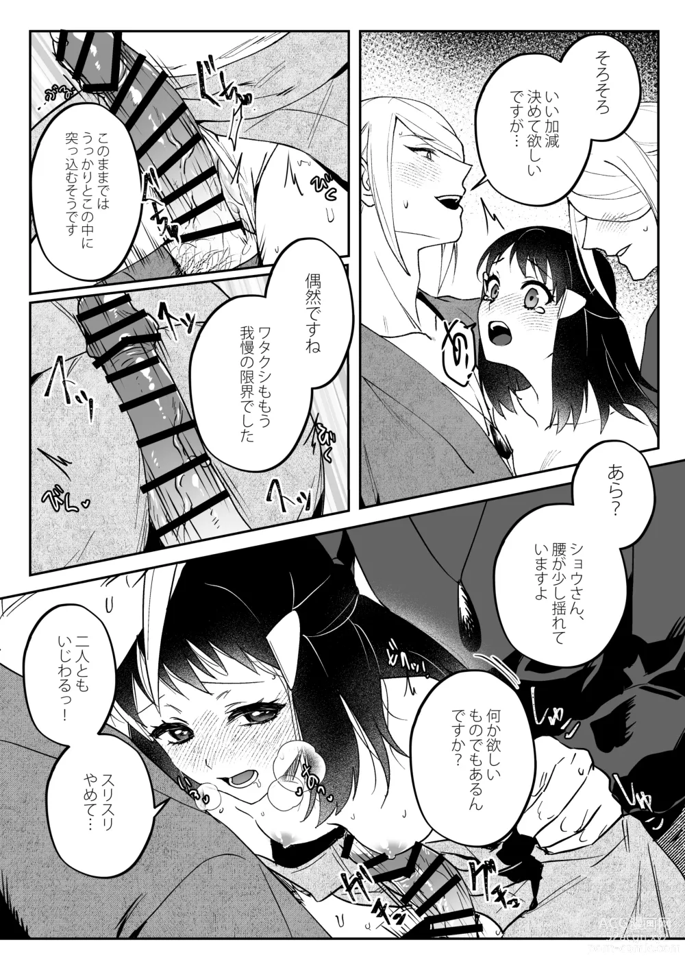 Page 10 of doujinshi Volo x Shou x Volo (Chouju Settei) no Docchi Suki Manga