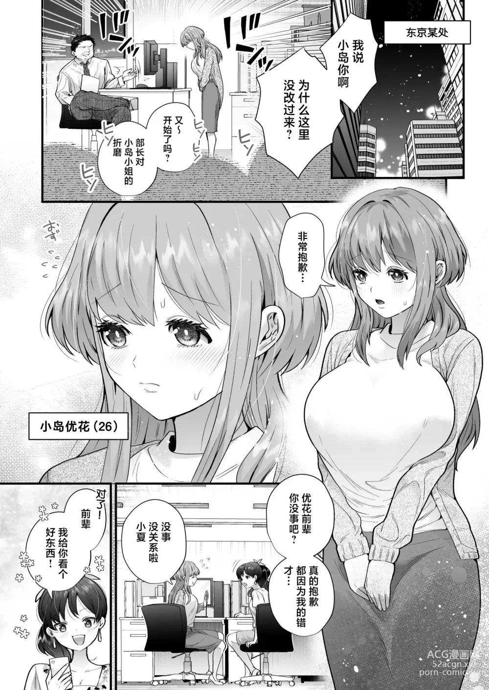 Page 3 of doujinshi 社畜OL与淫魔兄弟间的甜蜜蜜监禁 惩戒般的SEX