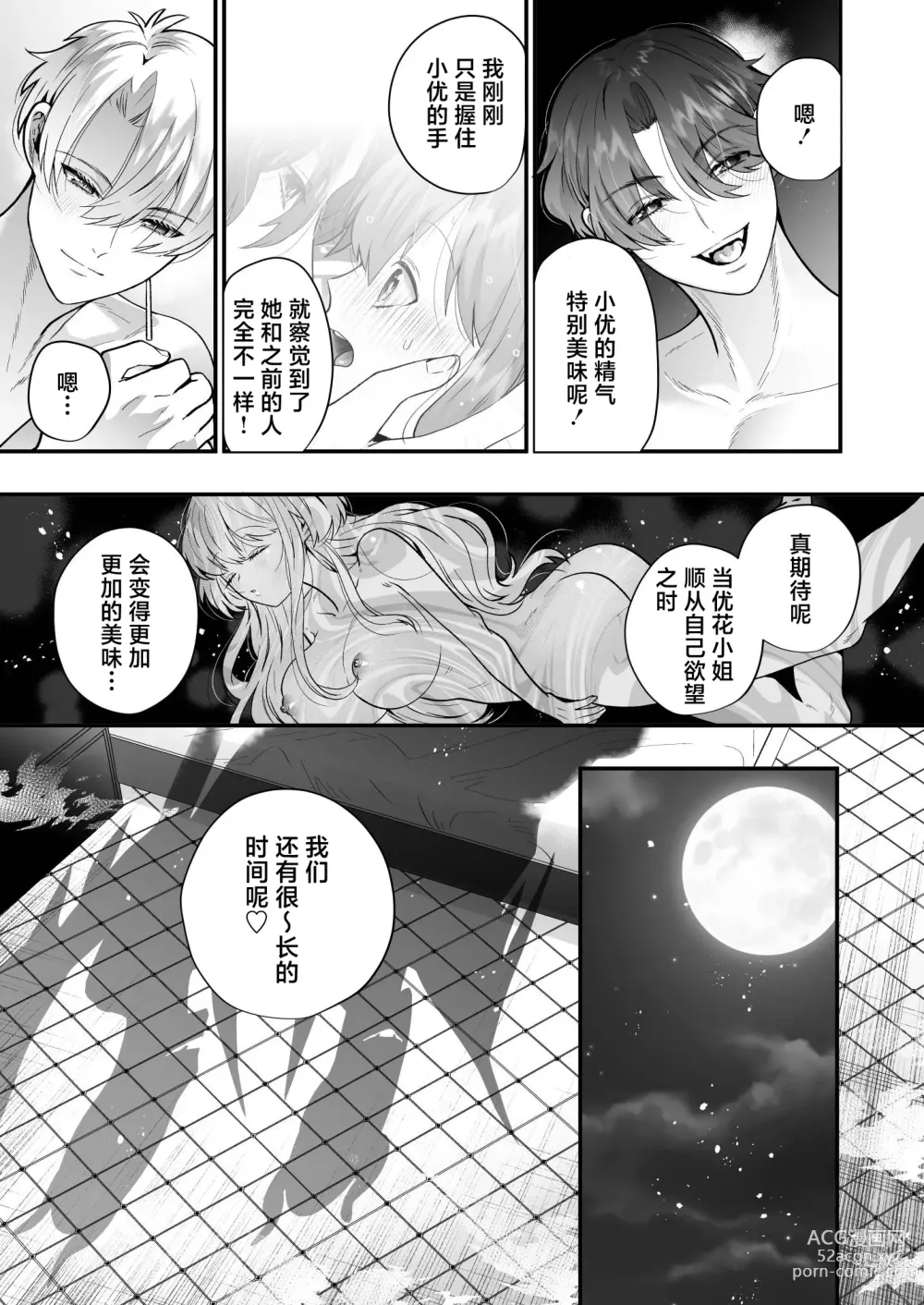 Page 27 of doujinshi 社畜OL与淫魔兄弟间的甜蜜蜜监禁 惩戒般的SEX