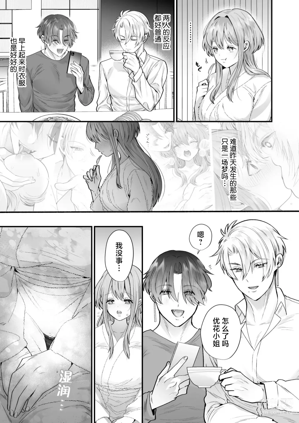 Page 29 of doujinshi 社畜OL与淫魔兄弟间的甜蜜蜜监禁 惩戒般的SEX
