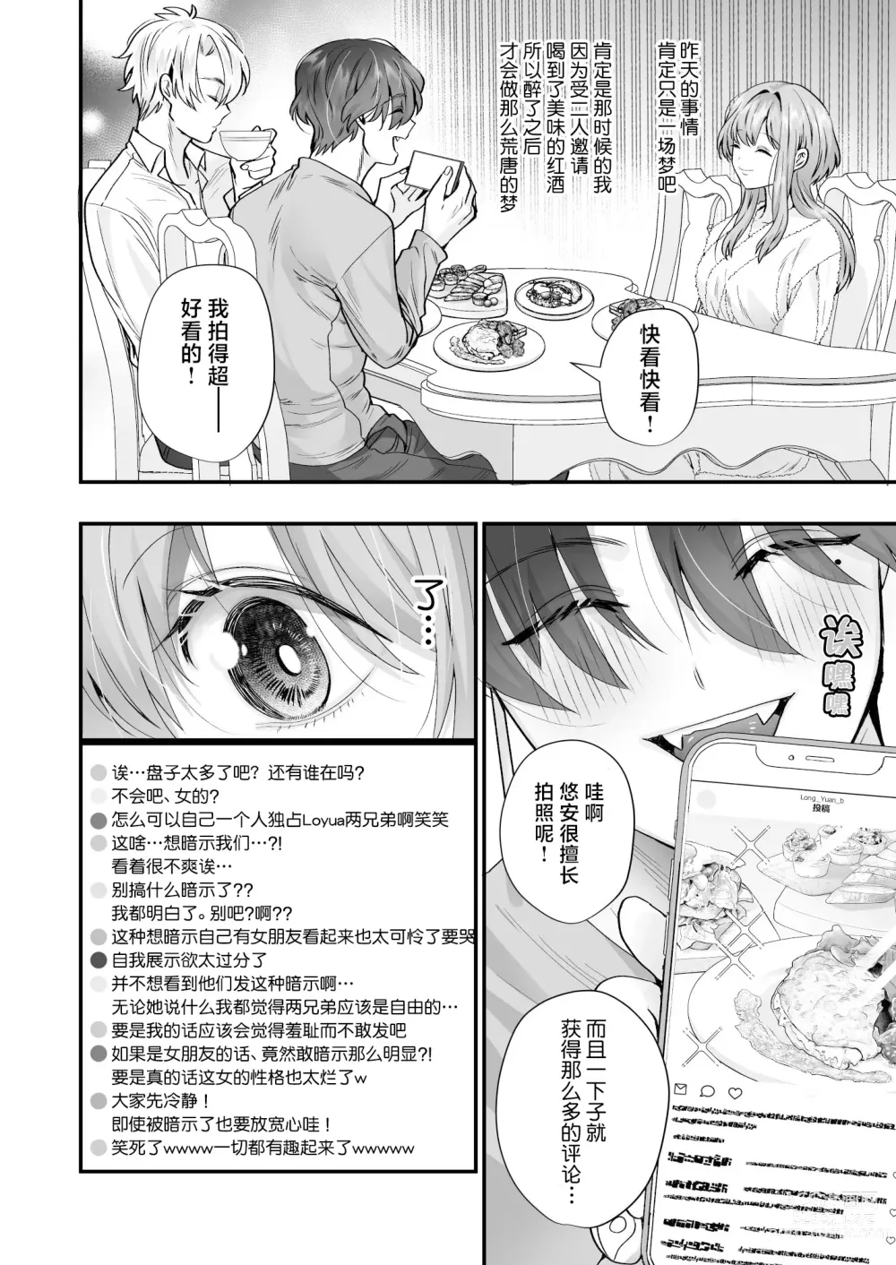 Page 30 of doujinshi 社畜OL与淫魔兄弟间的甜蜜蜜监禁 惩戒般的SEX