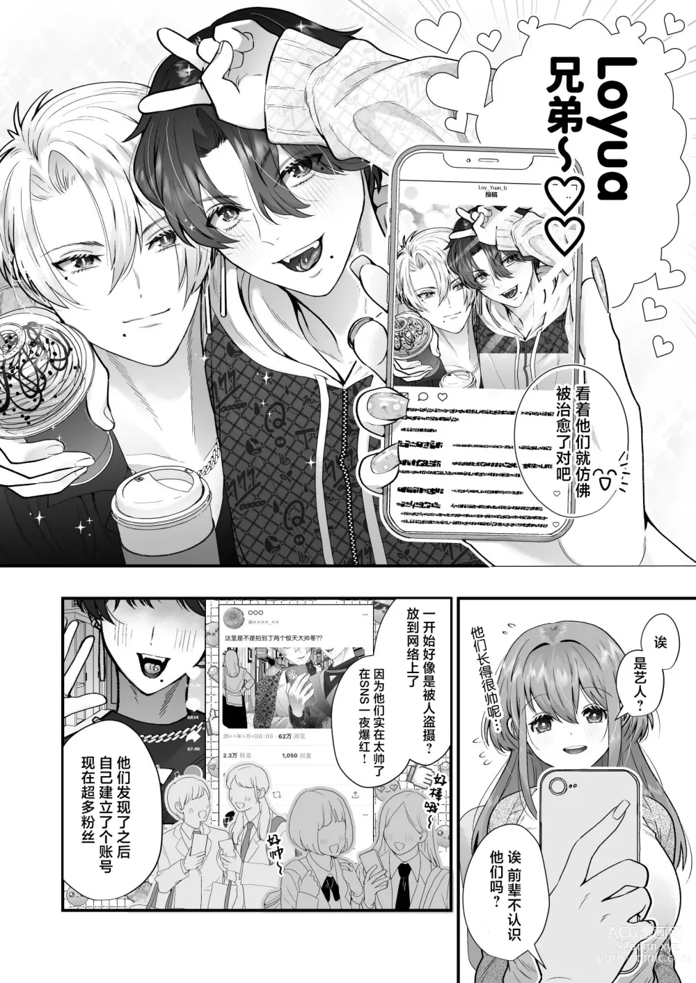 Page 4 of doujinshi 社畜OL与淫魔兄弟间的甜蜜蜜监禁 惩戒般的SEX