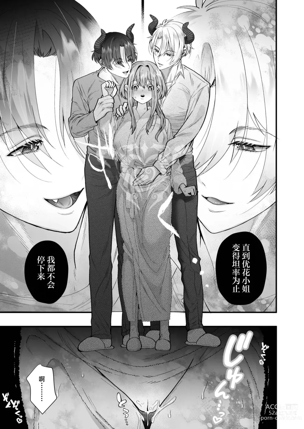 Page 33 of doujinshi 社畜OL与淫魔兄弟间的甜蜜蜜监禁 惩戒般的SEX