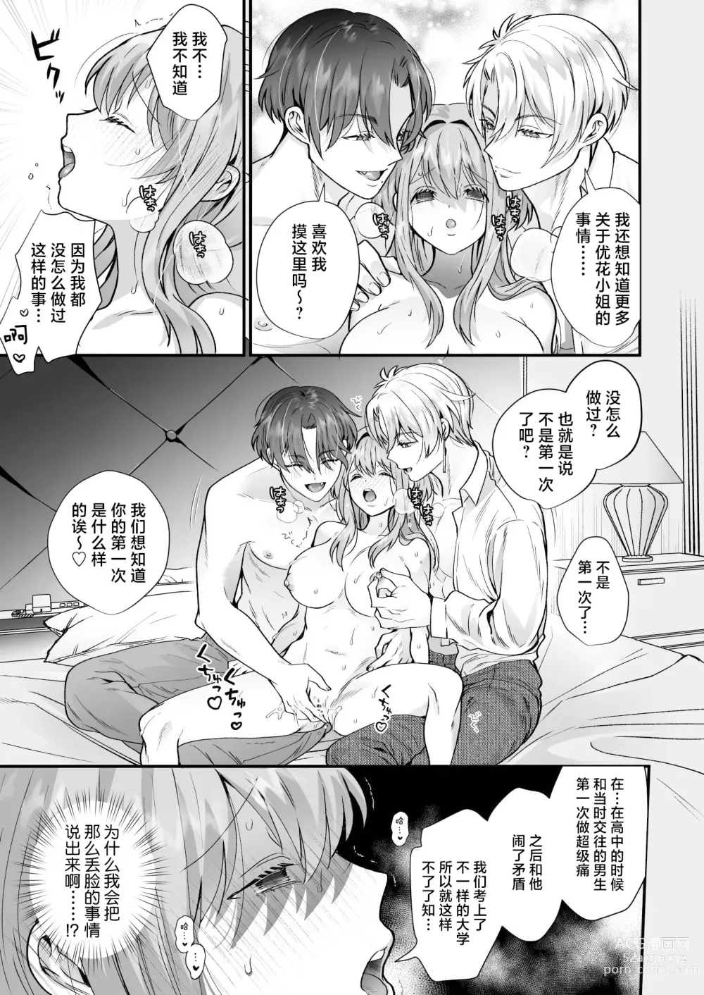Page 35 of doujinshi 社畜OL与淫魔兄弟间的甜蜜蜜监禁 惩戒般的SEX