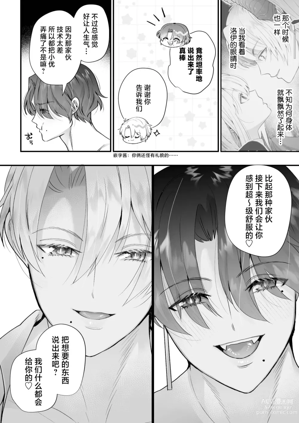 Page 36 of doujinshi 社畜OL与淫魔兄弟间的甜蜜蜜监禁 惩戒般的SEX