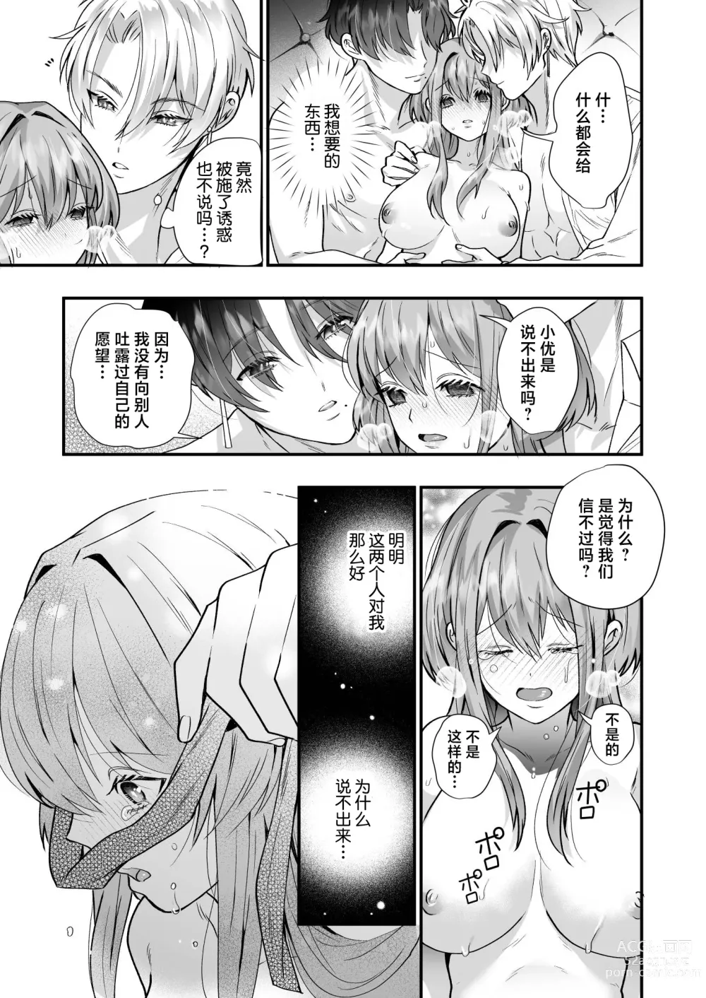 Page 37 of doujinshi 社畜OL与淫魔兄弟间的甜蜜蜜监禁 惩戒般的SEX