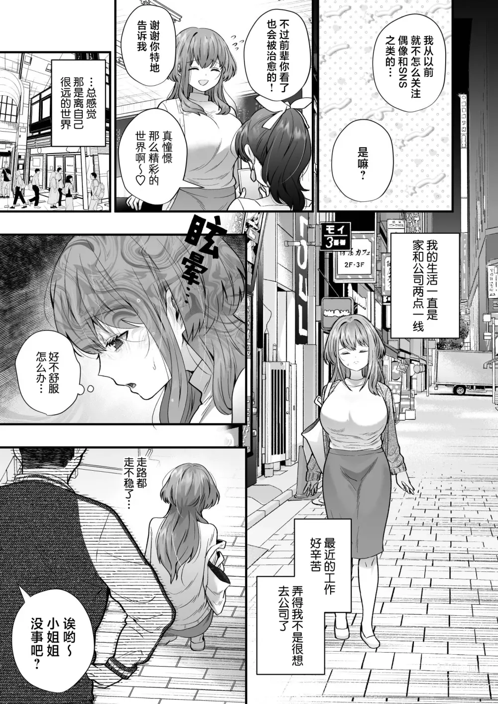 Page 5 of doujinshi 社畜OL与淫魔兄弟间的甜蜜蜜监禁 惩戒般的SEX