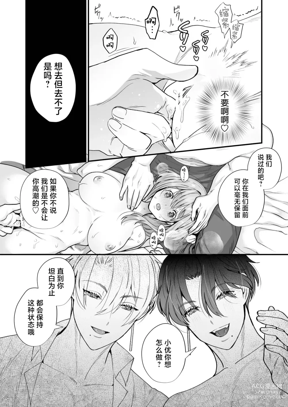 Page 44 of doujinshi 社畜OL与淫魔兄弟间的甜蜜蜜监禁 惩戒般的SEX