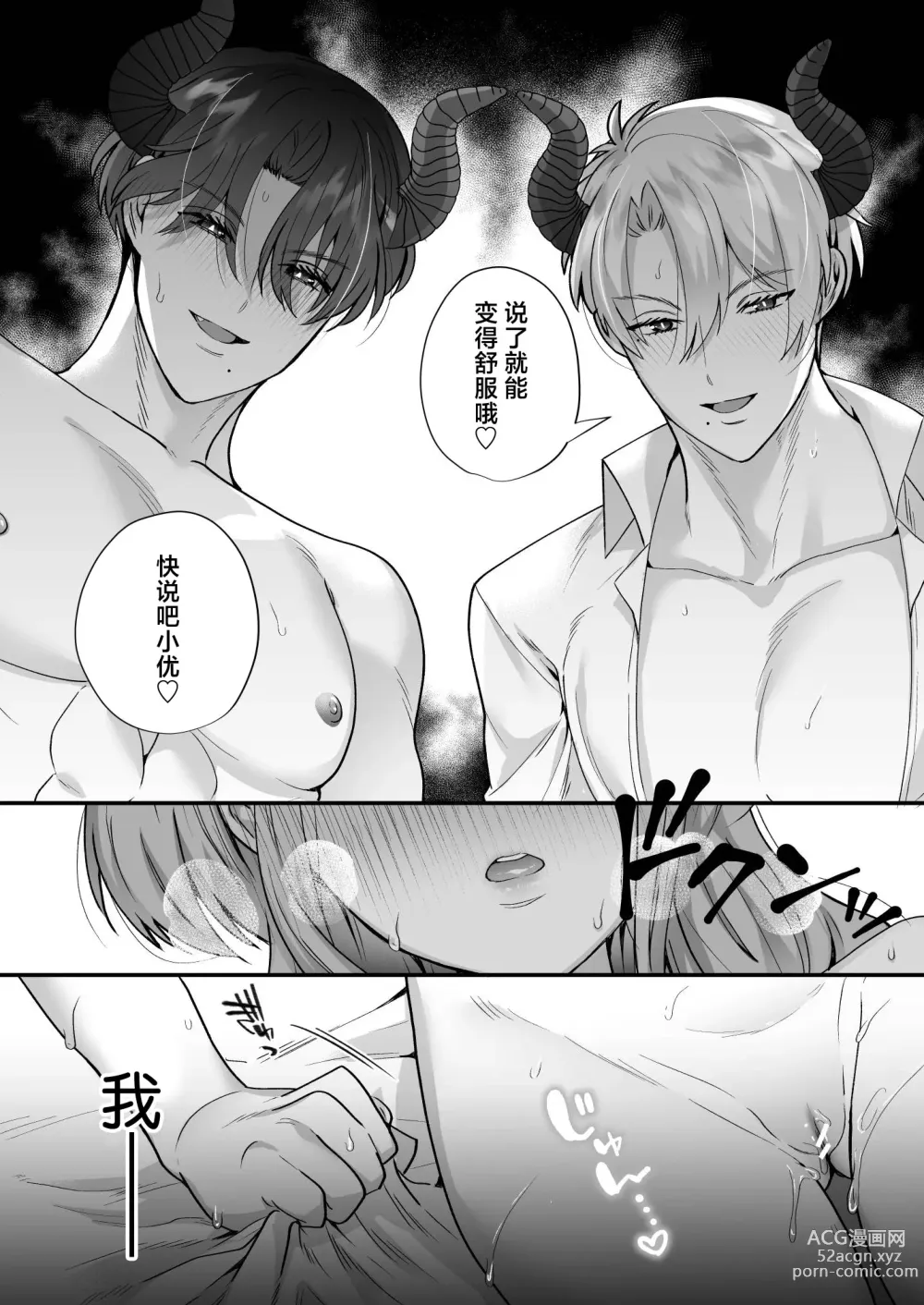 Page 51 of doujinshi 社畜OL与淫魔兄弟间的甜蜜蜜监禁 惩戒般的SEX