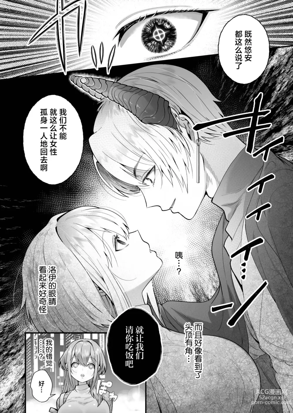 Page 10 of doujinshi 社畜OL与淫魔兄弟间的甜蜜蜜监禁 惩戒般的SEX