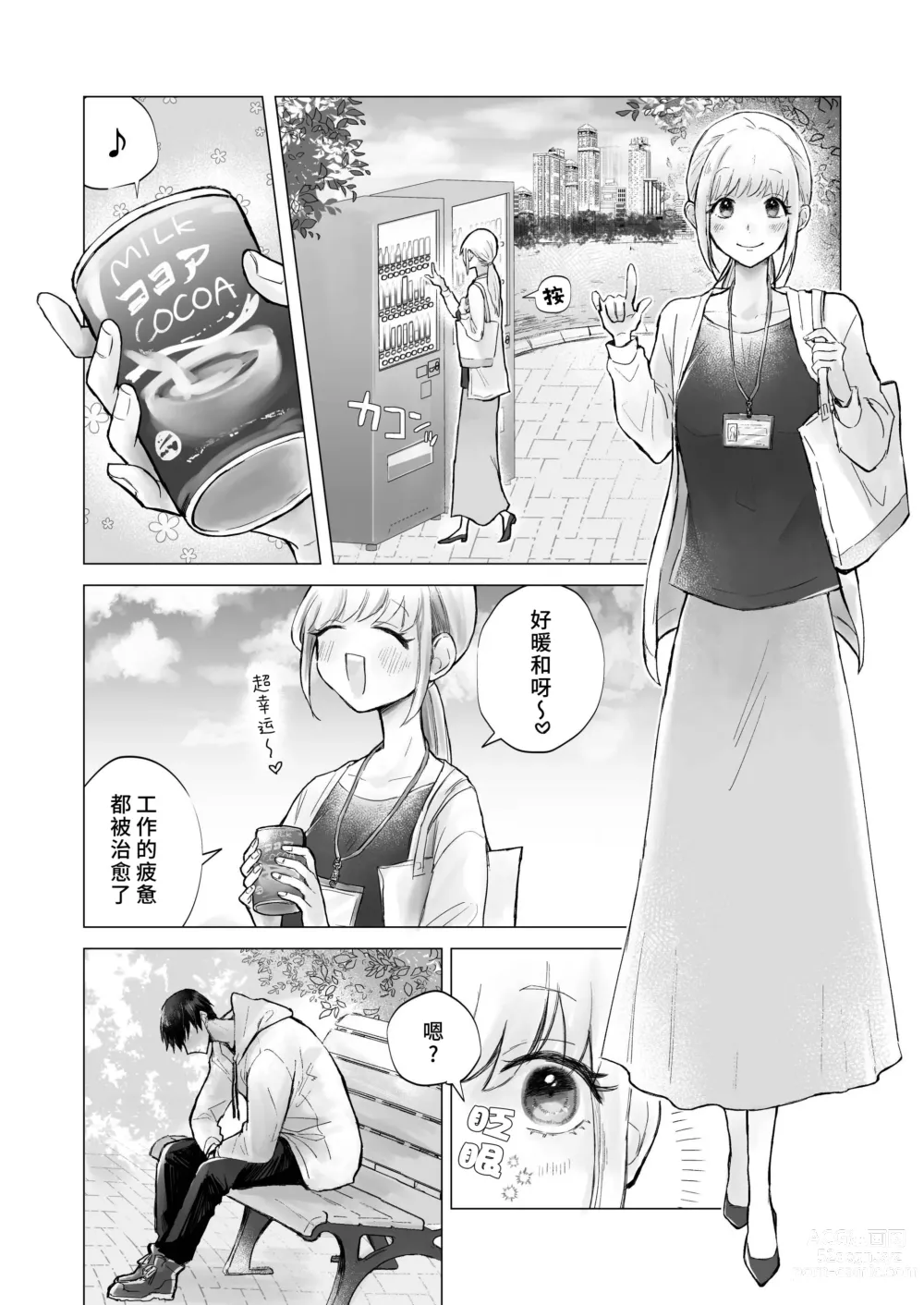 Page 2 of doujinshi 请帮助寡言的淫魔我吧！！姐姐！！