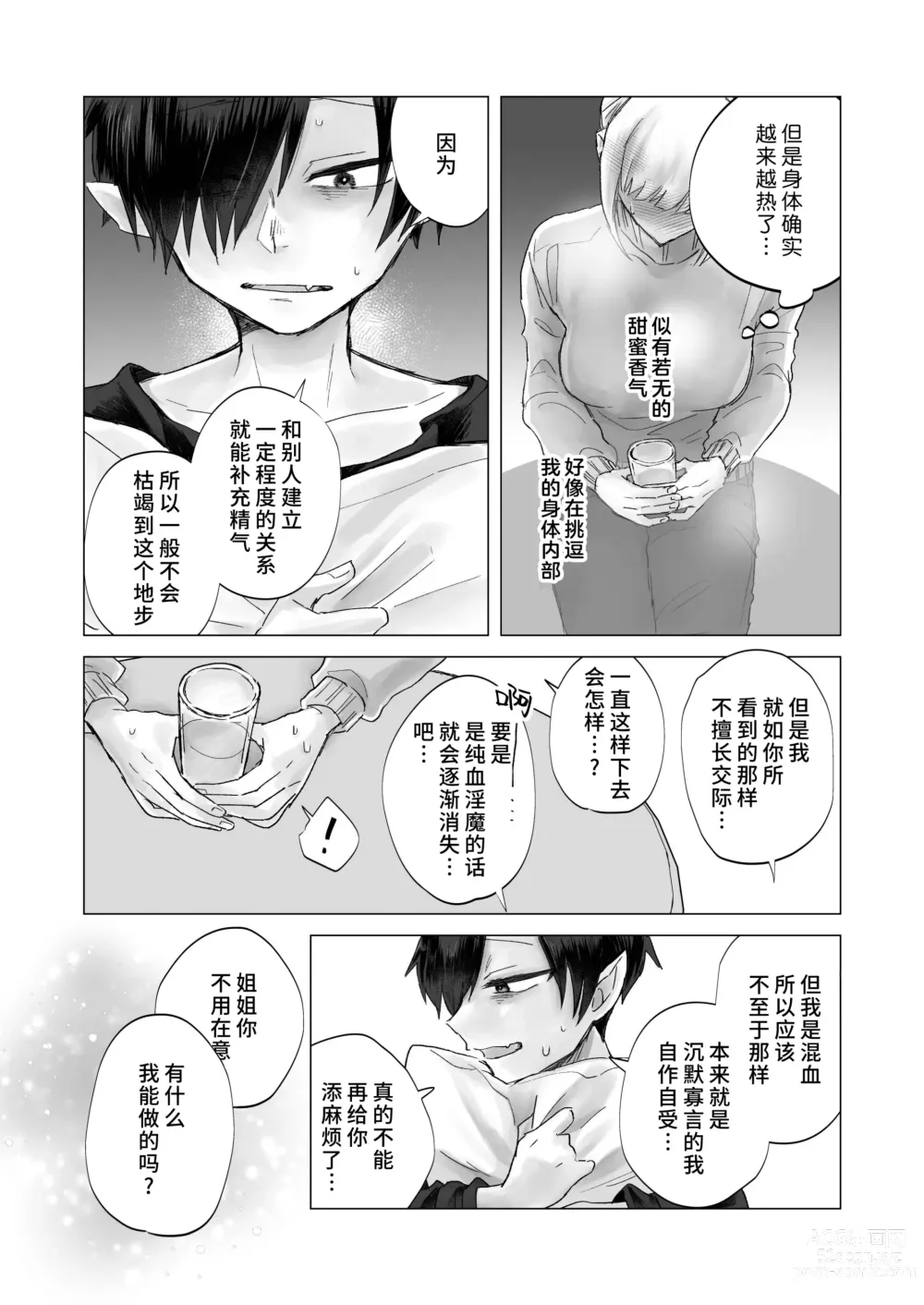 Page 14 of doujinshi 请帮助寡言的淫魔我吧！！姐姐！！