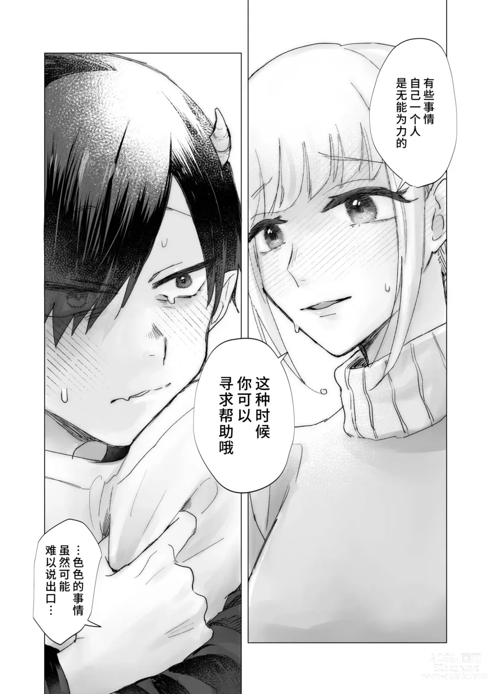 Page 15 of doujinshi 请帮助寡言的淫魔我吧！！姐姐！！