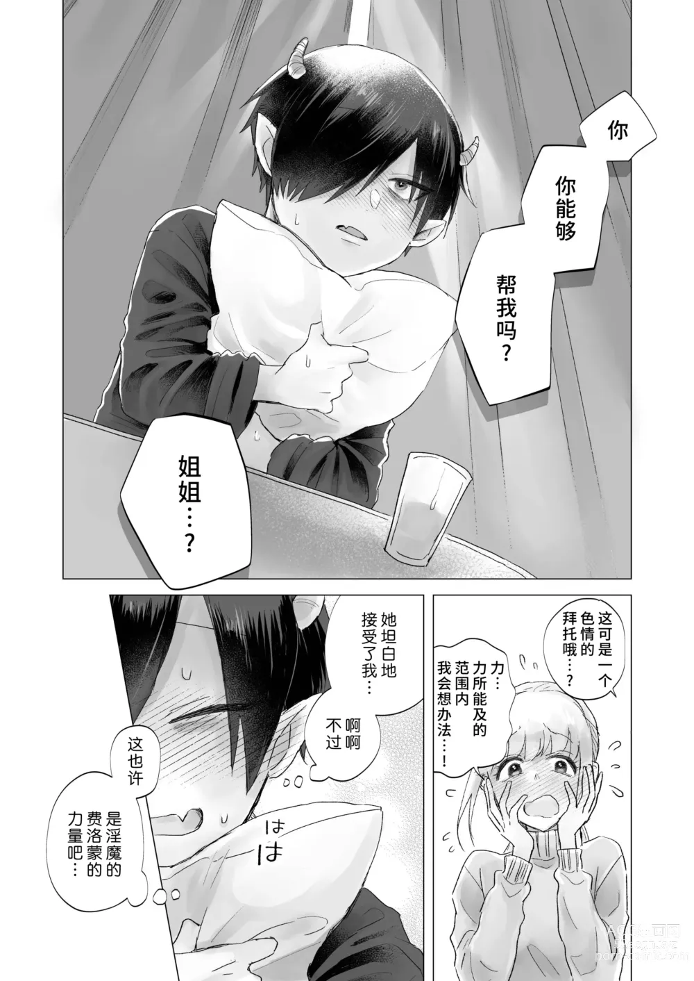 Page 16 of doujinshi 请帮助寡言的淫魔我吧！！姐姐！！