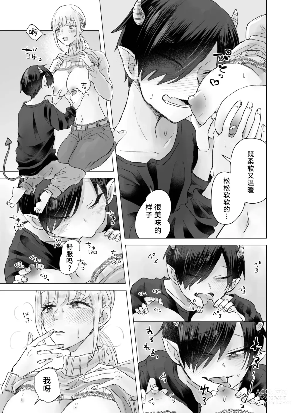 Page 18 of doujinshi 请帮助寡言的淫魔我吧！！姐姐！！