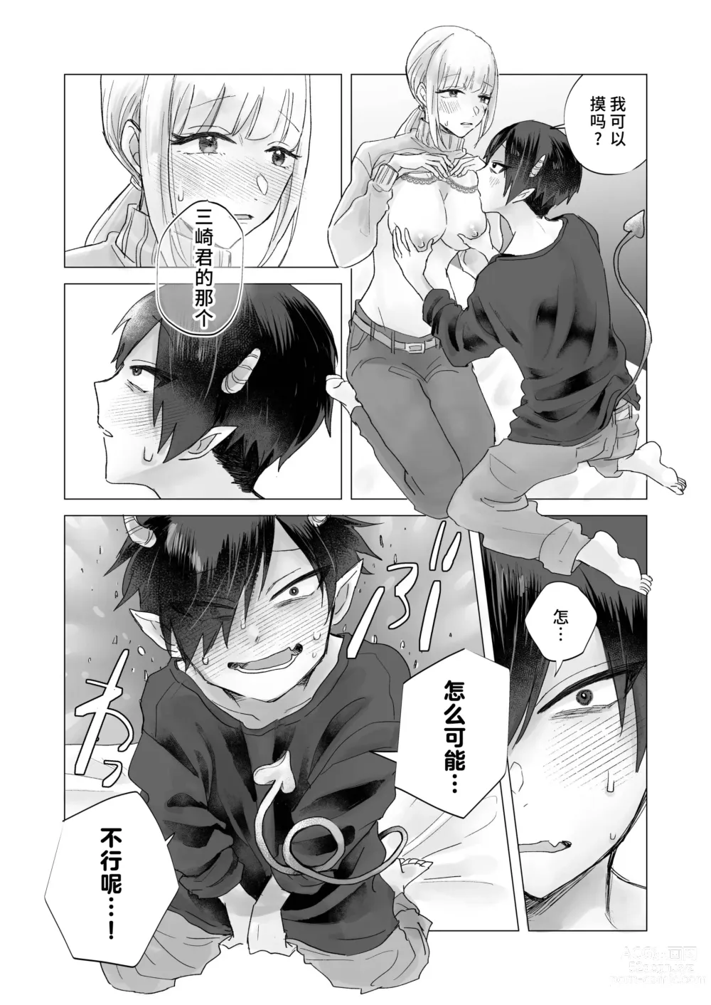 Page 20 of doujinshi 请帮助寡言的淫魔我吧！！姐姐！！