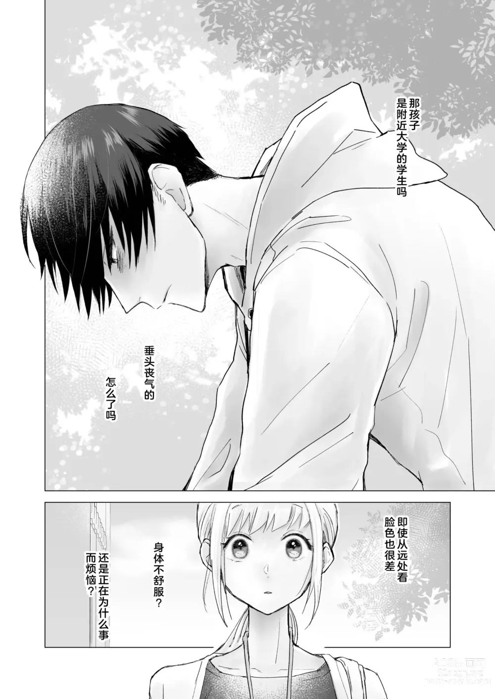 Page 3 of doujinshi 请帮助寡言的淫魔我吧！！姐姐！！