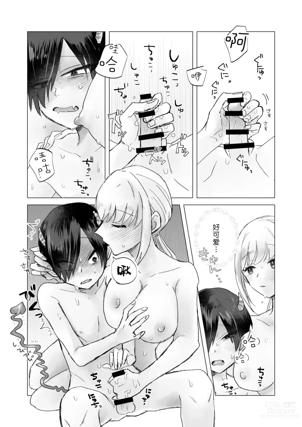 Page 23 of doujinshi 请帮助寡言的淫魔我吧！！姐姐！！