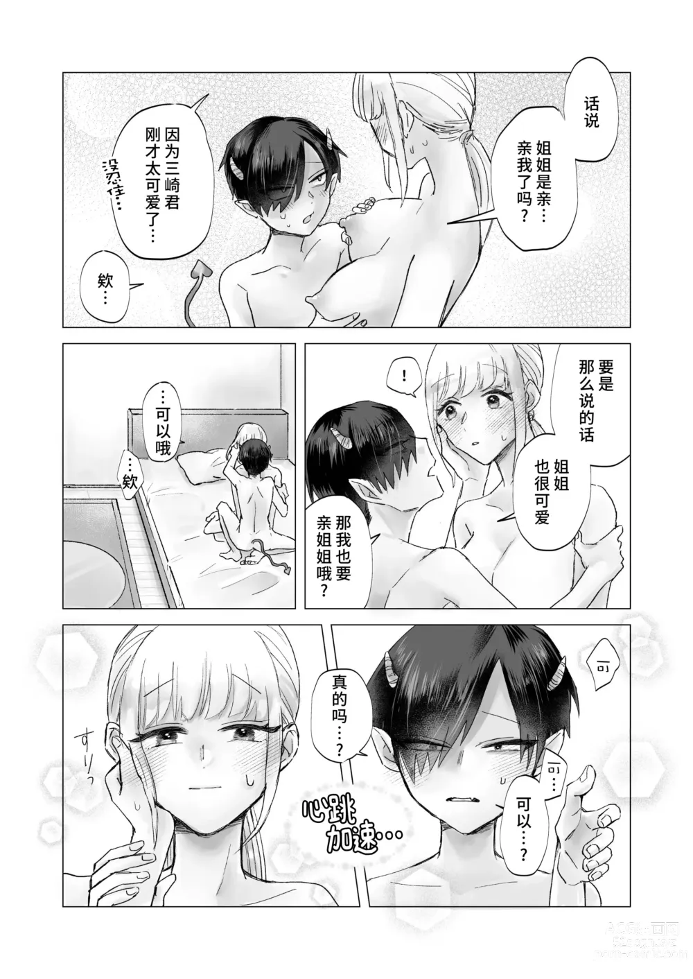 Page 25 of doujinshi 请帮助寡言的淫魔我吧！！姐姐！！